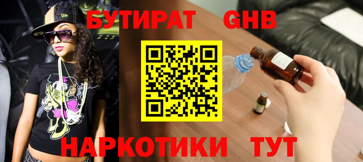 Бутират бутик Бузулук