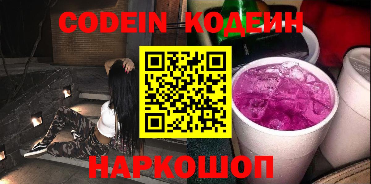 Кодеиновый сироп Lean напиток Lean (лин) Бузулук