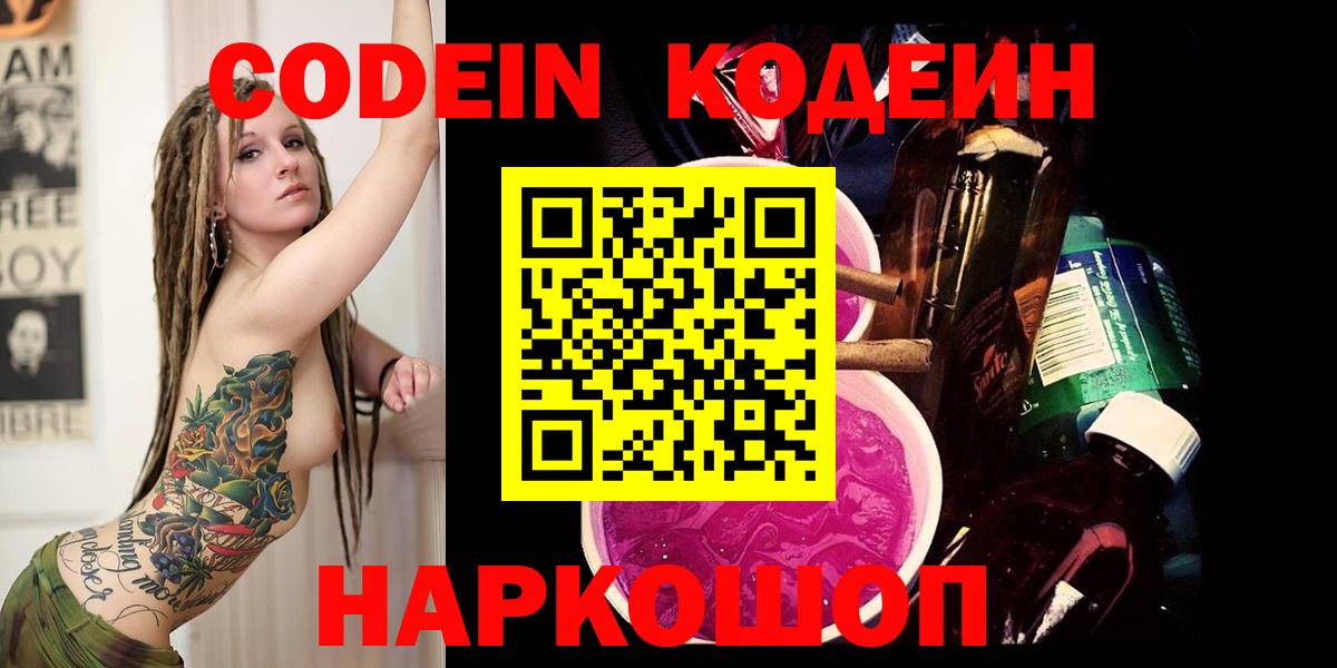 Кодеиновый сироп Lean Purple Drank  Codein напиток Lean (лин)  Вход с VPN  Бузулук 